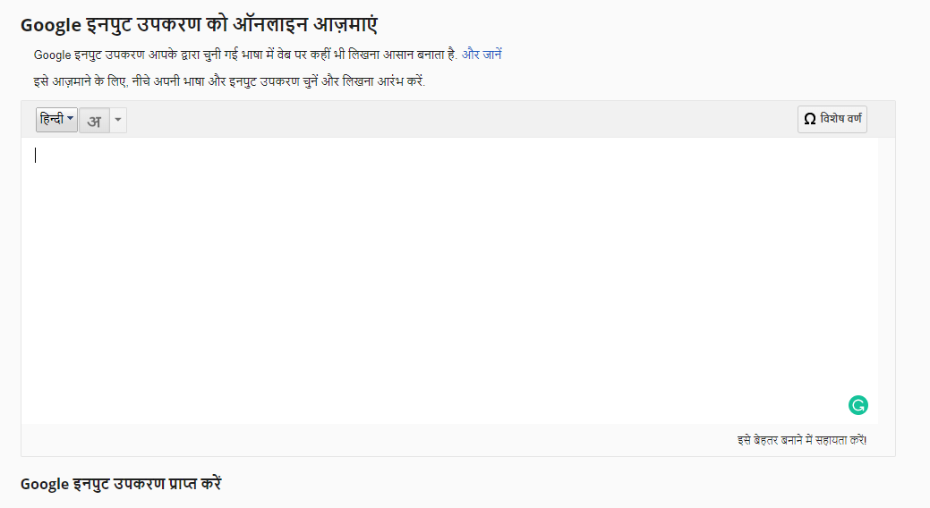 hindi indic input download
